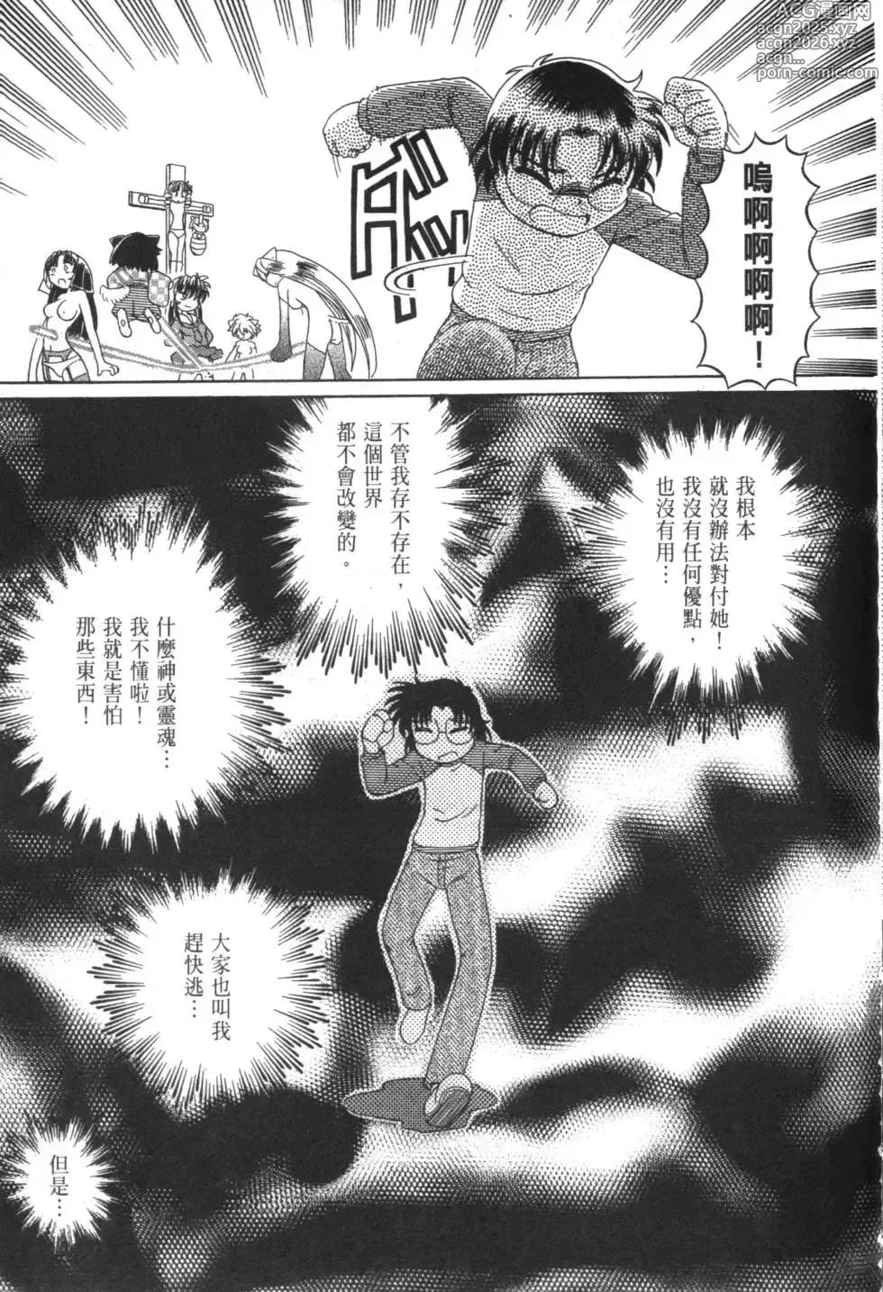 Page 796 of manga Okitsune-sama de Chu