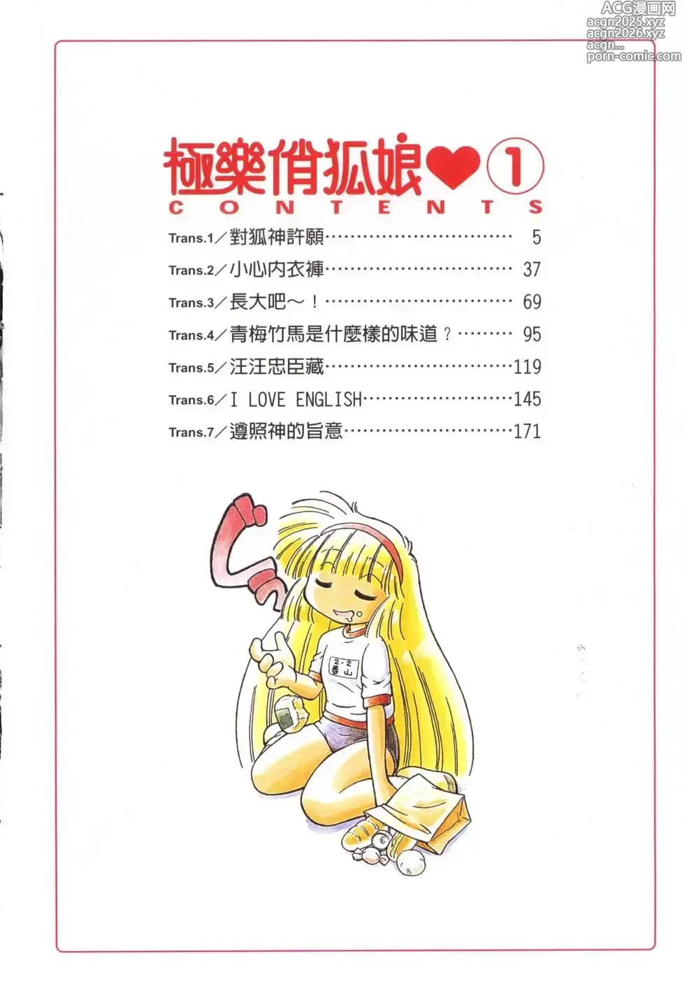 Page 9 of manga Okitsune-sama de Chu