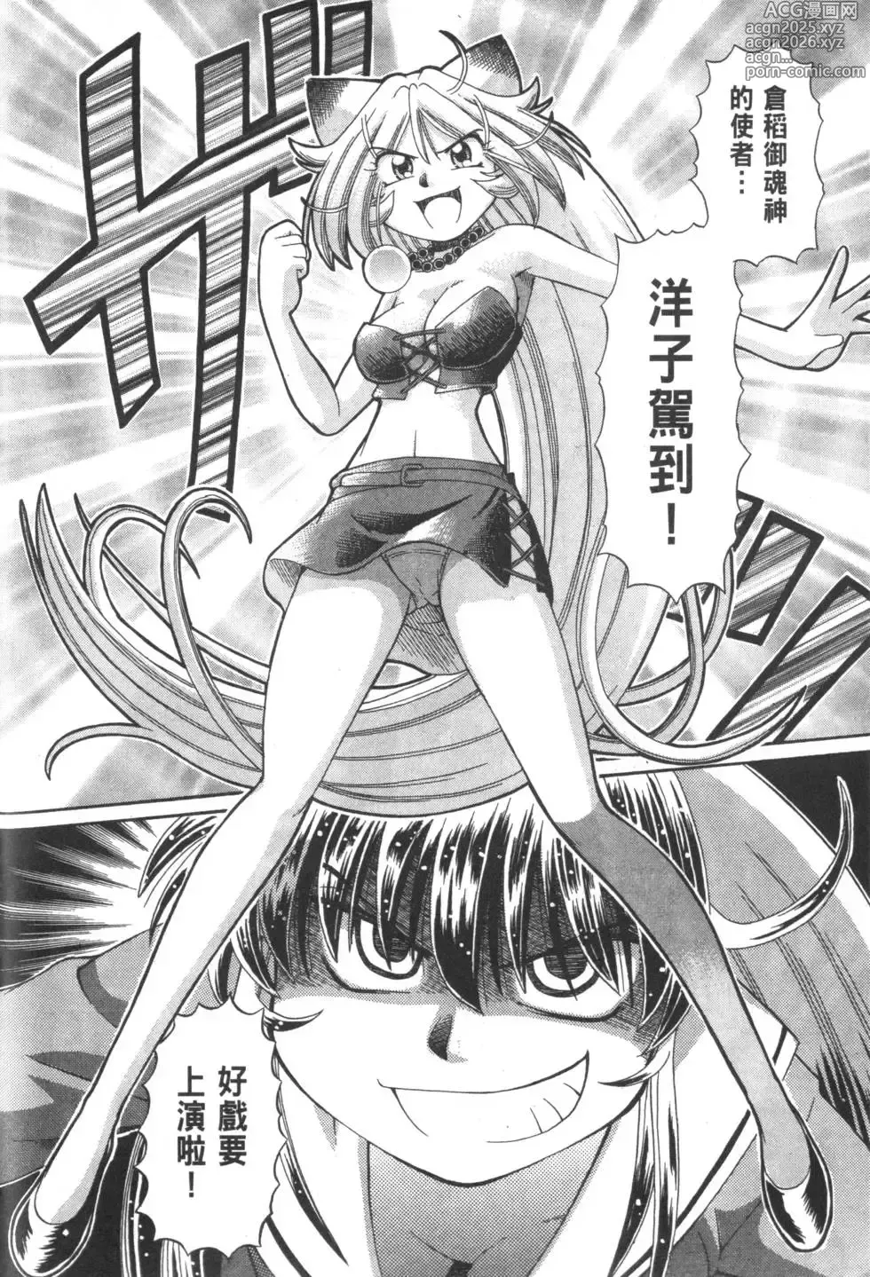 Page 801 of manga Okitsune-sama de Chu