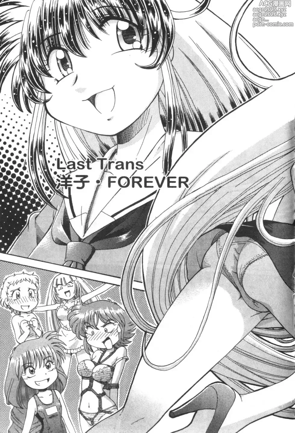 Page 804 of manga Okitsune-sama de Chu