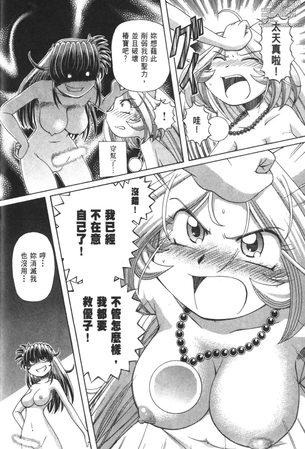 Page 809 of manga Okitsune-sama de Chu