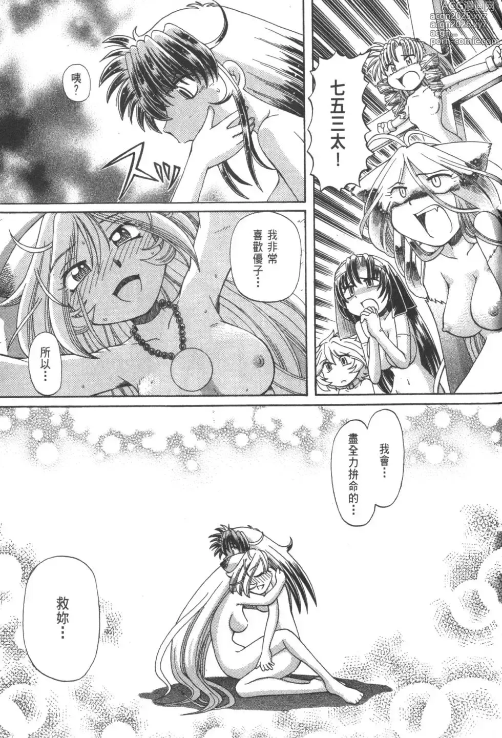 Page 812 of manga Okitsune-sama de Chu
