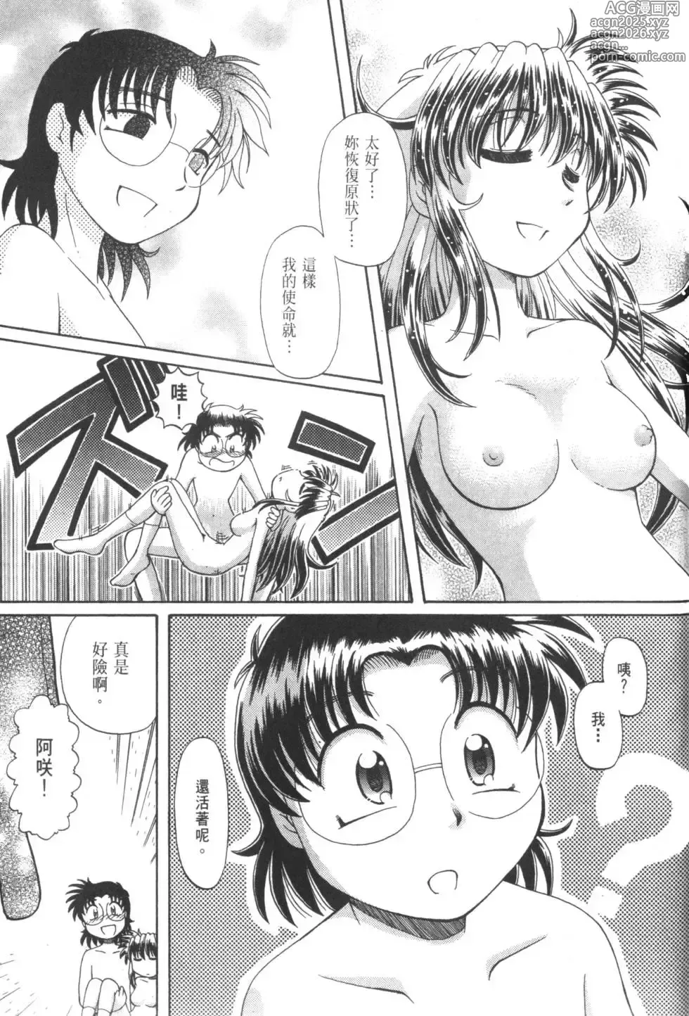 Page 816 of manga Okitsune-sama de Chu