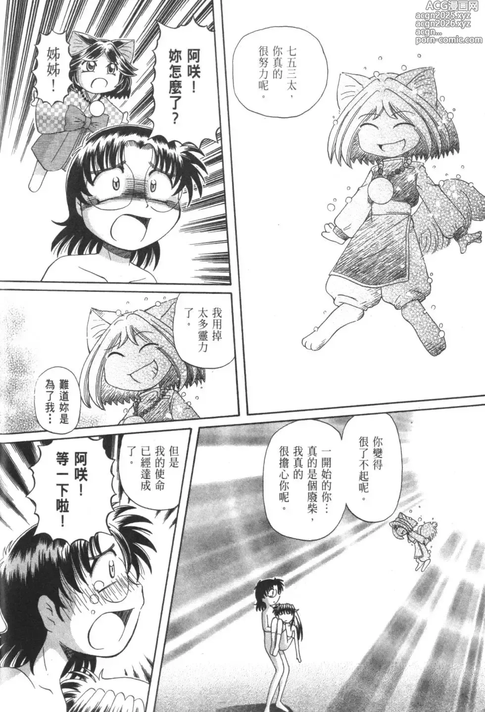 Page 817 of manga Okitsune-sama de Chu