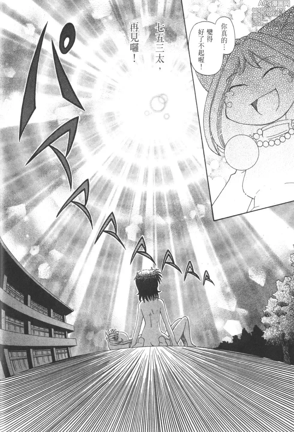 Page 819 of manga Okitsune-sama de Chu