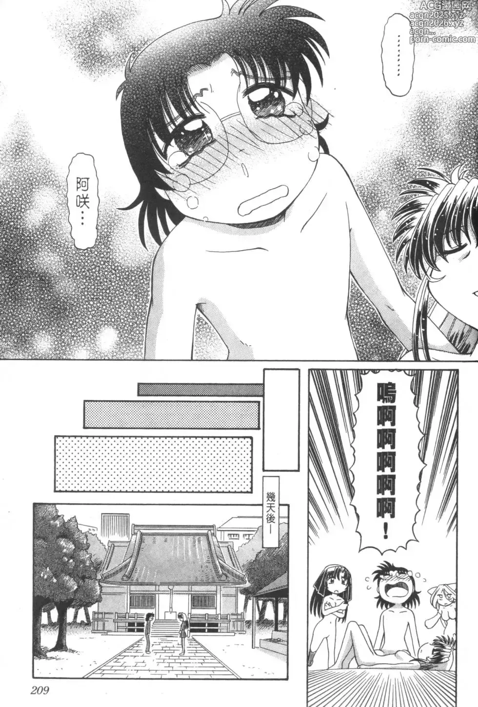 Page 820 of manga Okitsune-sama de Chu
