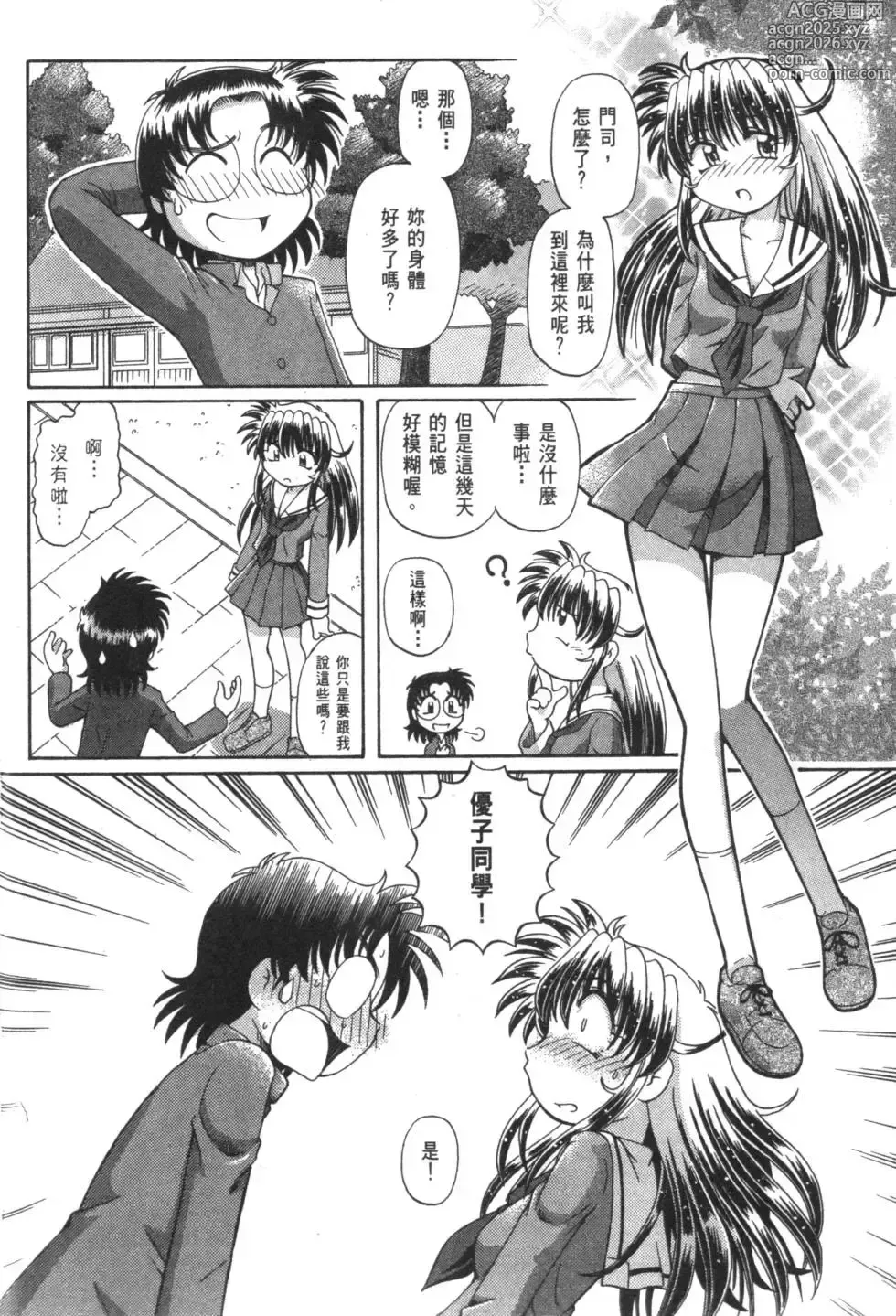 Page 821 of manga Okitsune-sama de Chu