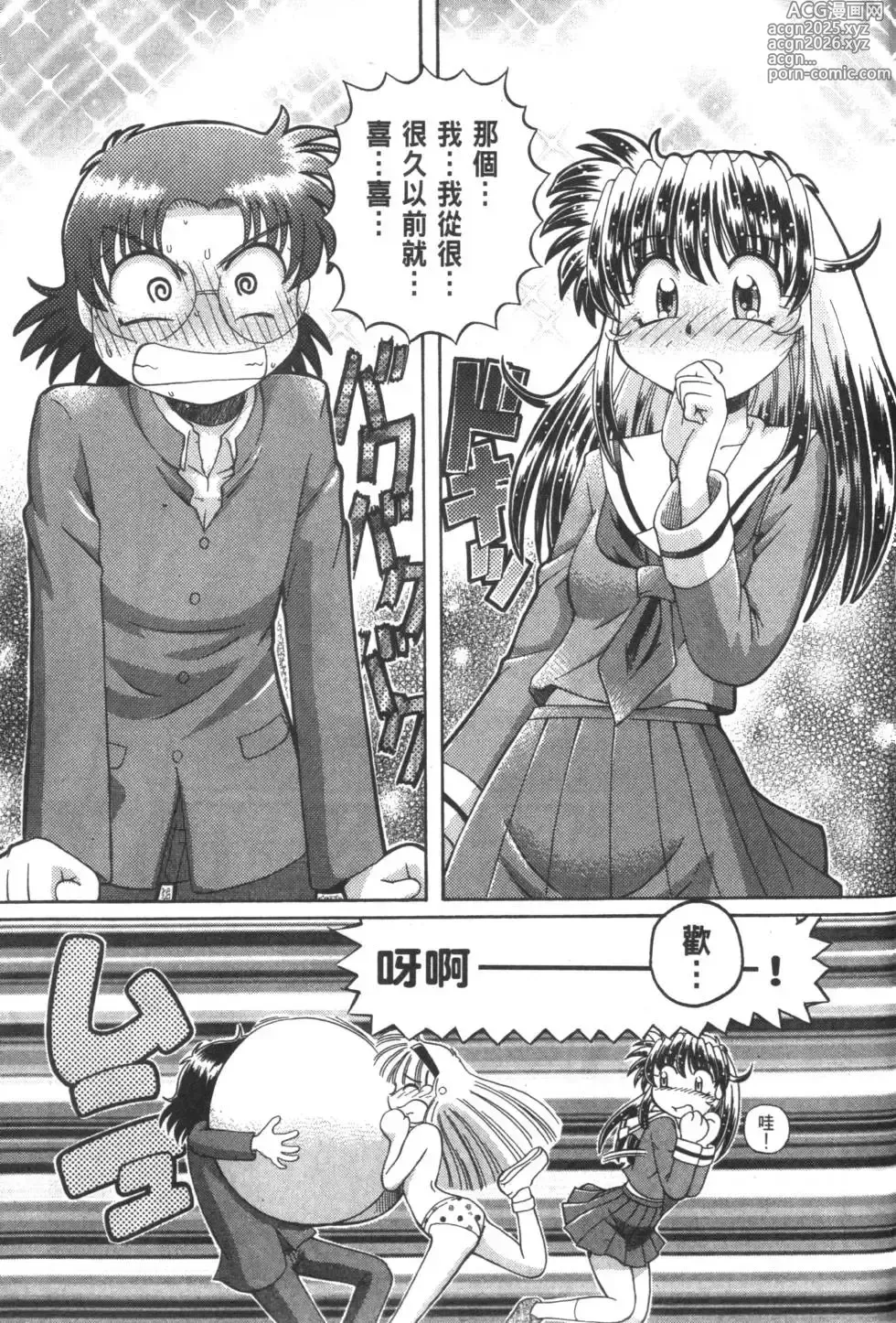 Page 822 of manga Okitsune-sama de Chu