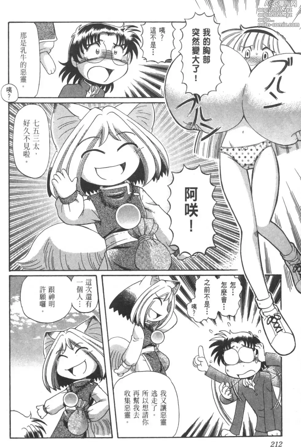 Page 823 of manga Okitsune-sama de Chu
