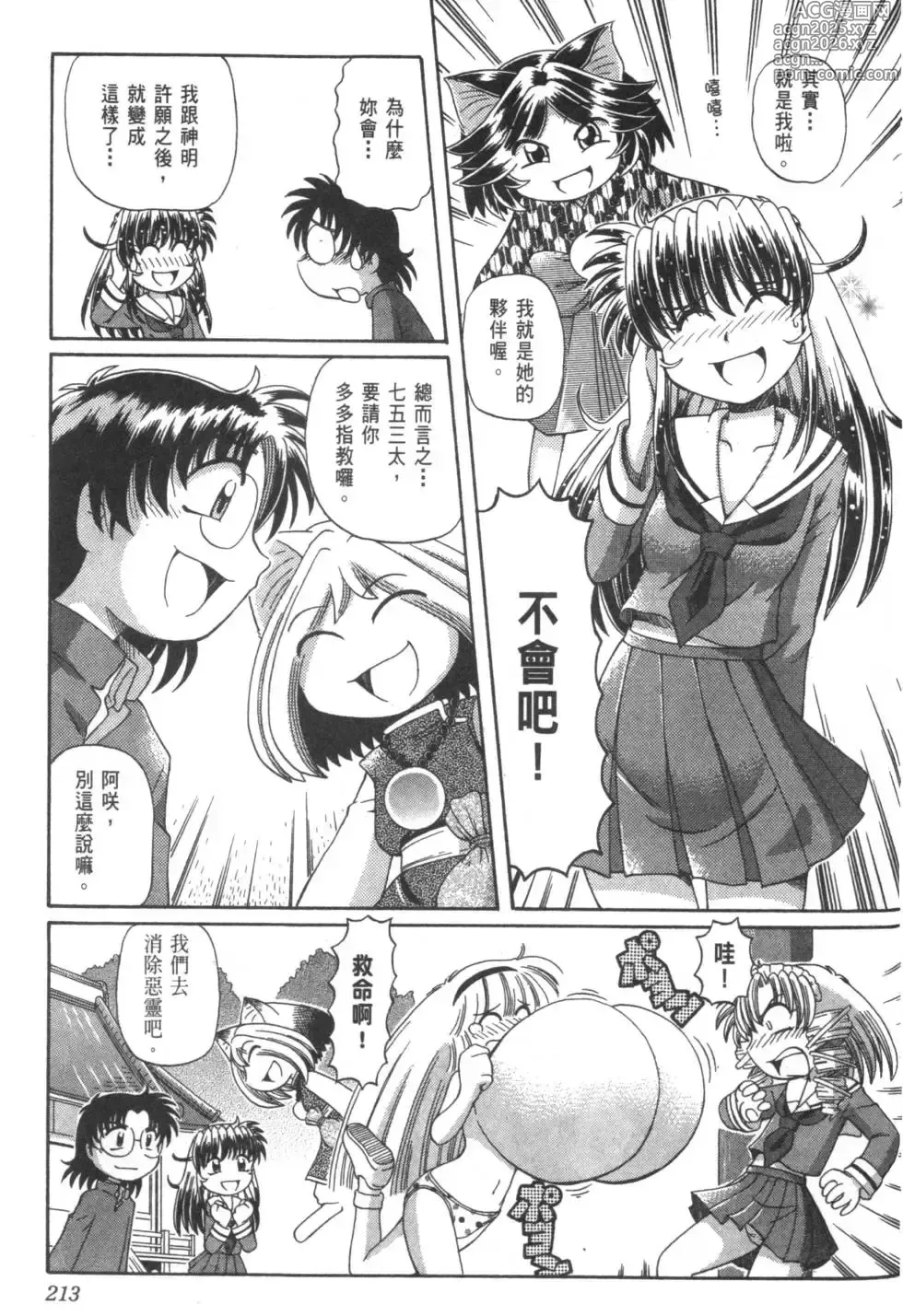 Page 824 of manga Okitsune-sama de Chu