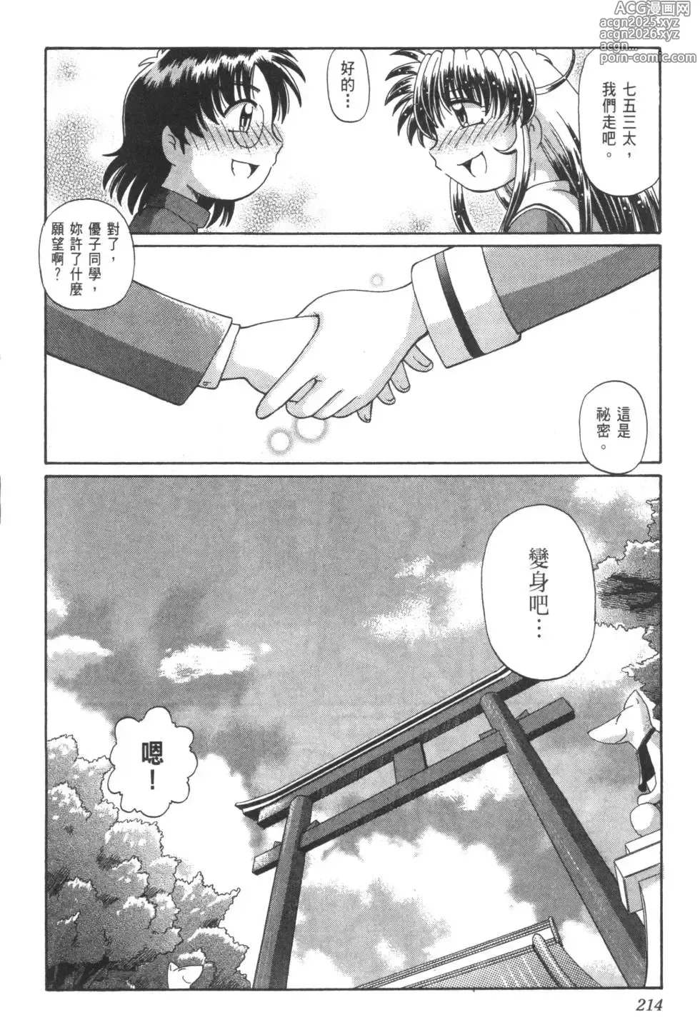 Page 825 of manga Okitsune-sama de Chu