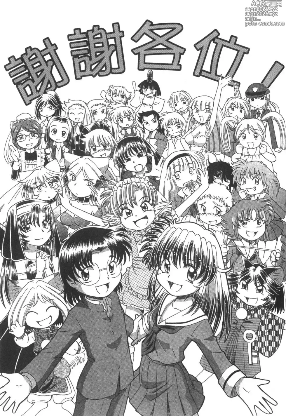 Page 826 of manga Okitsune-sama de Chu