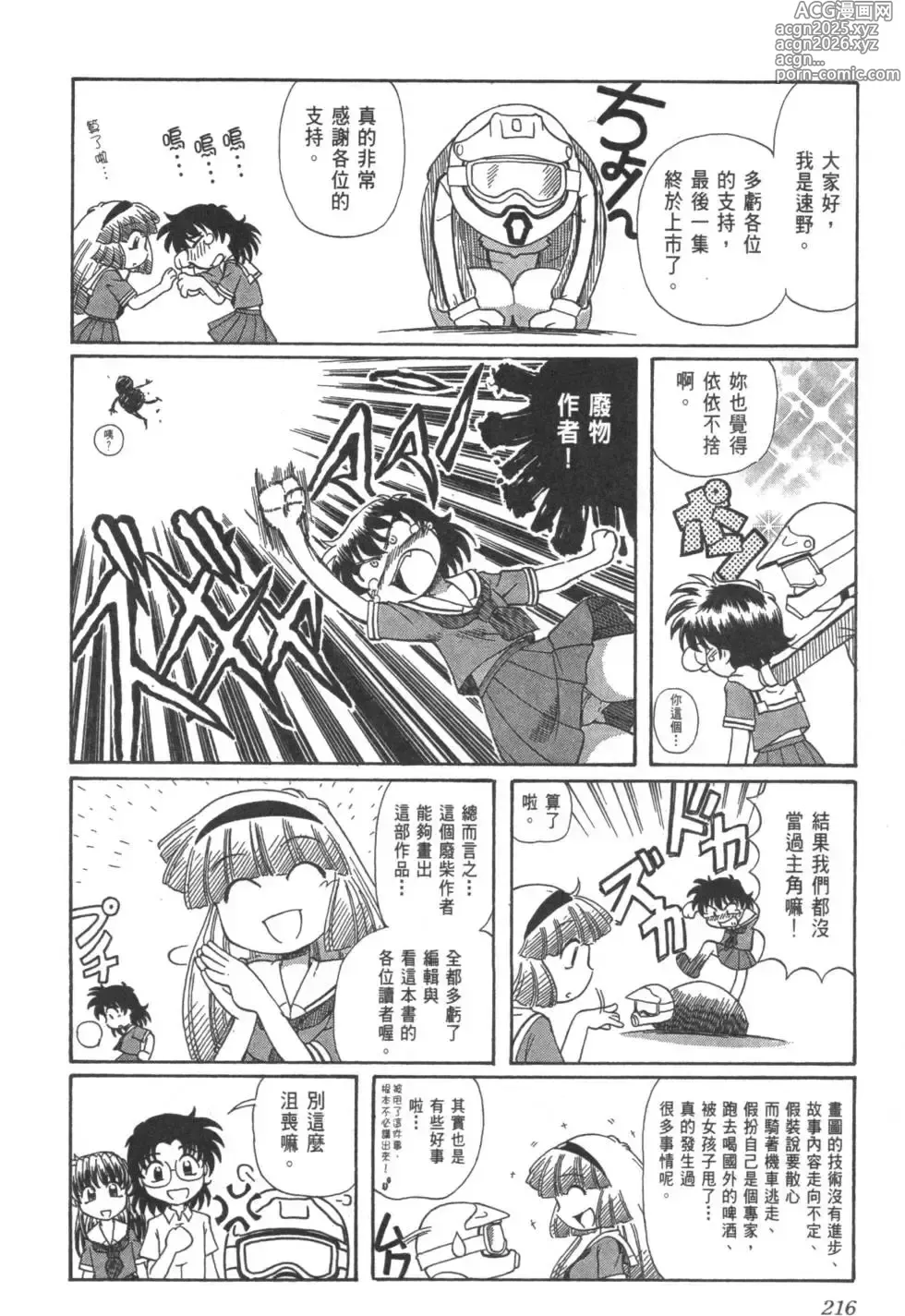 Page 827 of manga Okitsune-sama de Chu
