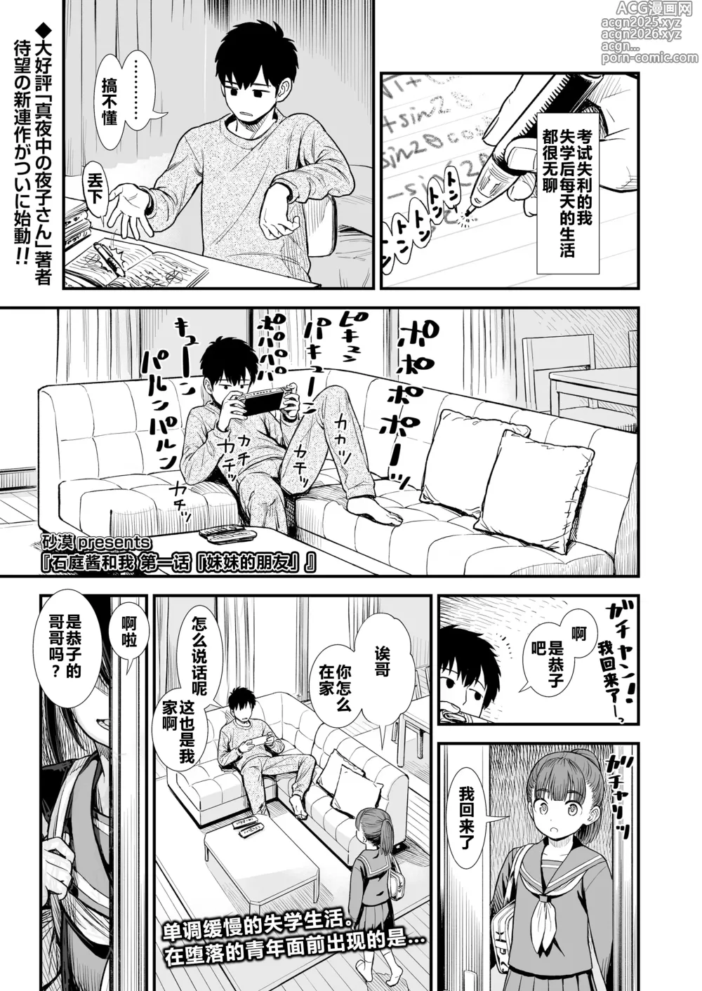 Page 1 of doujinshi 石庭的初恋 Compilation sailorjooby