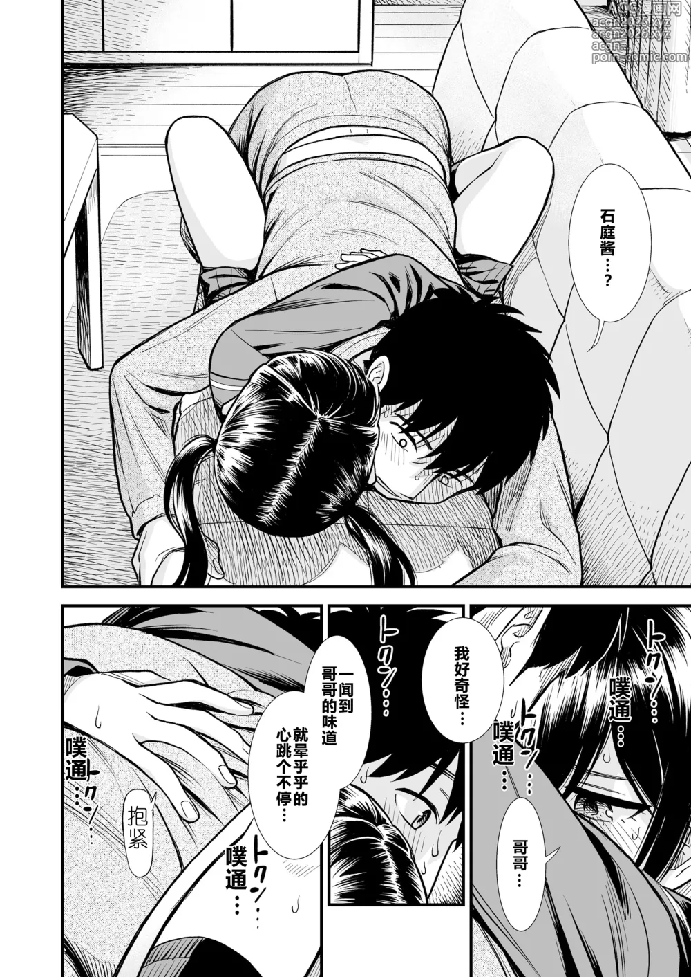 Page 12 of doujinshi 石庭的初恋 Compilation sailorjooby