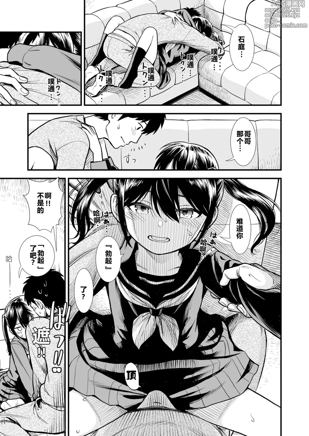 Page 13 of doujinshi 石庭的初恋 Compilation sailorjooby