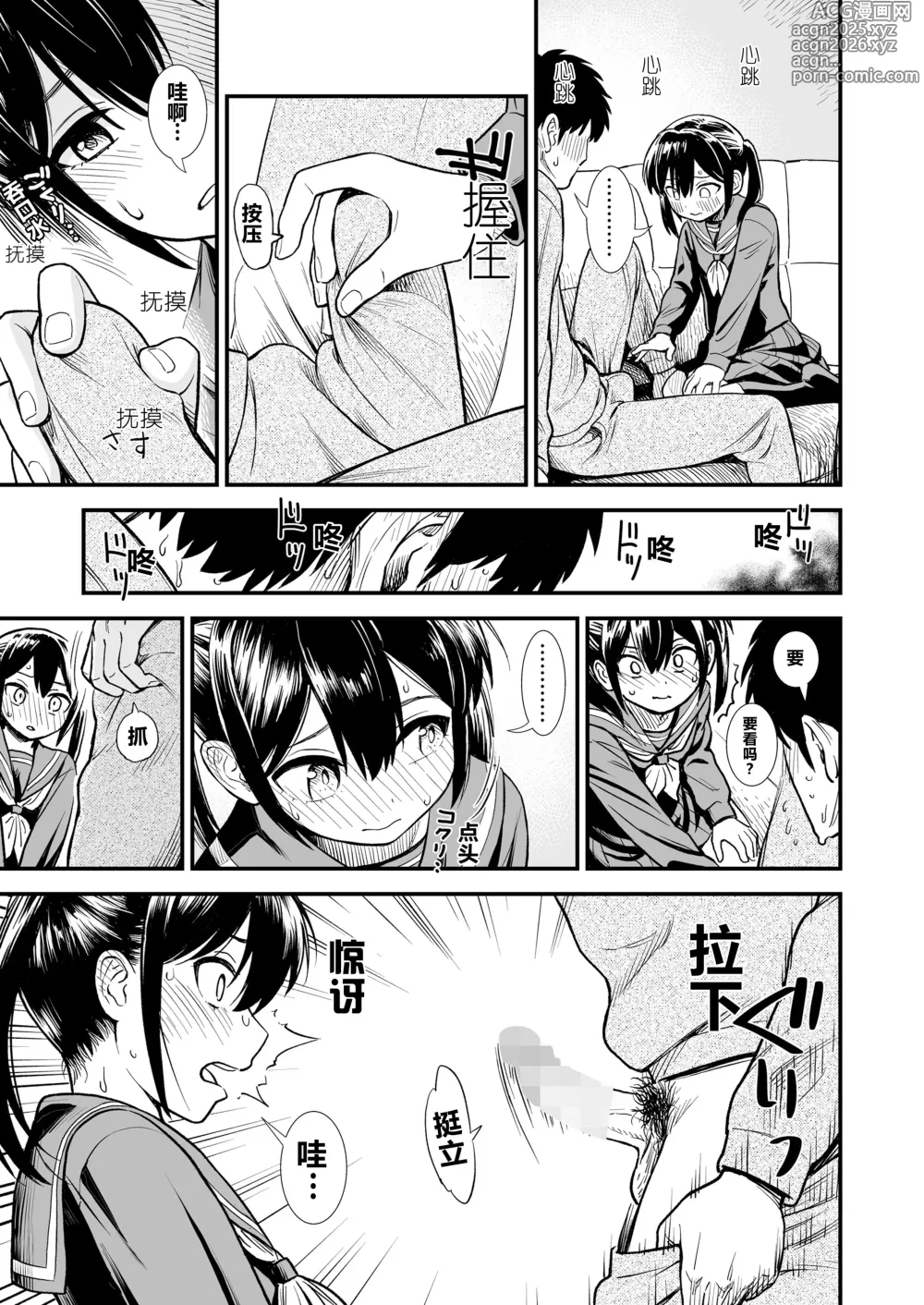 Page 15 of doujinshi 石庭的初恋 Compilation sailorjooby
