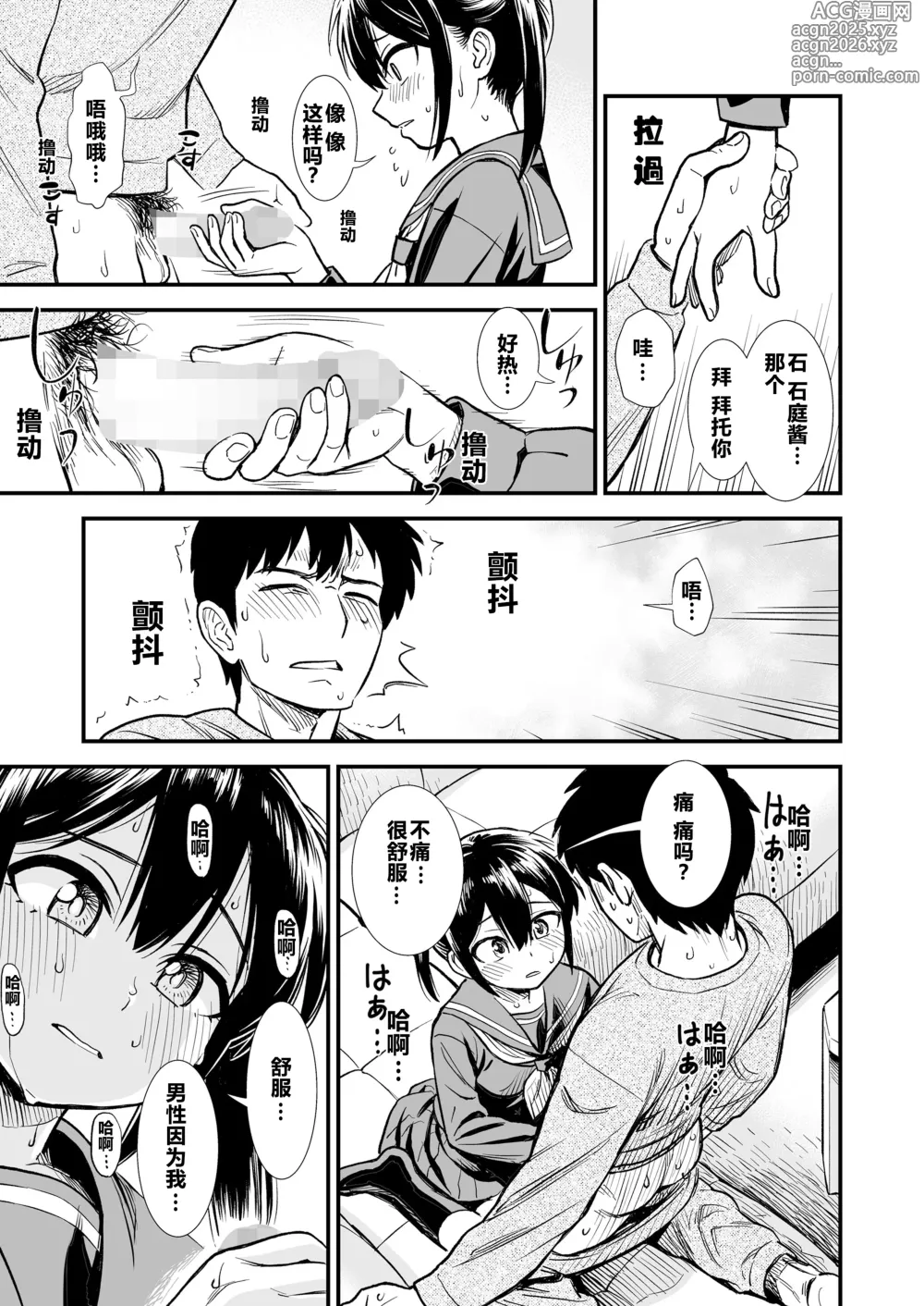 Page 17 of doujinshi 石庭的初恋 Compilation sailorjooby