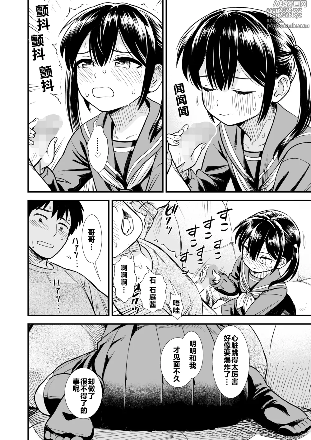 Page 18 of doujinshi 石庭的初恋 Compilation sailorjooby