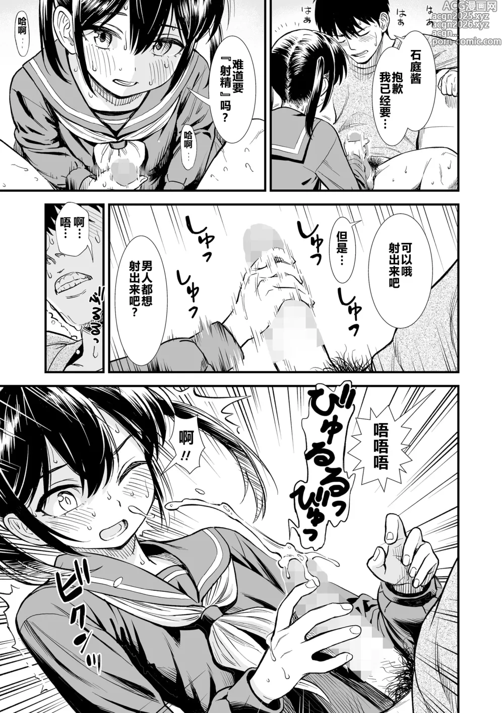 Page 21 of doujinshi 石庭的初恋 Compilation sailorjooby