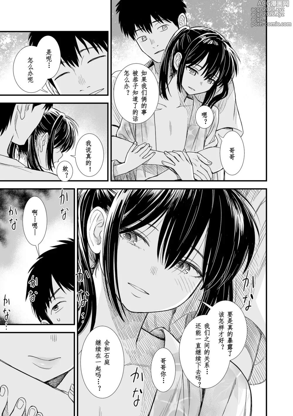 Page 201 of doujinshi 石庭的初恋 Compilation sailorjooby