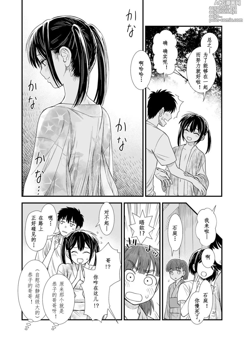 Page 202 of doujinshi 石庭的初恋 Compilation sailorjooby