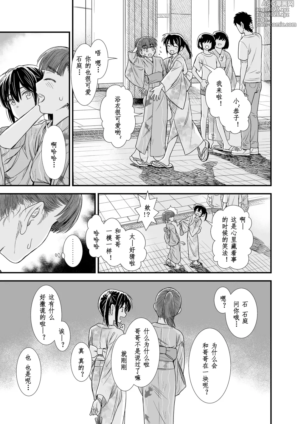 Page 203 of doujinshi 石庭的初恋 Compilation sailorjooby