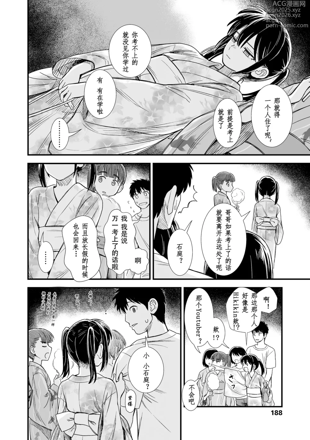 Page 206 of doujinshi 石庭的初恋 Compilation sailorjooby