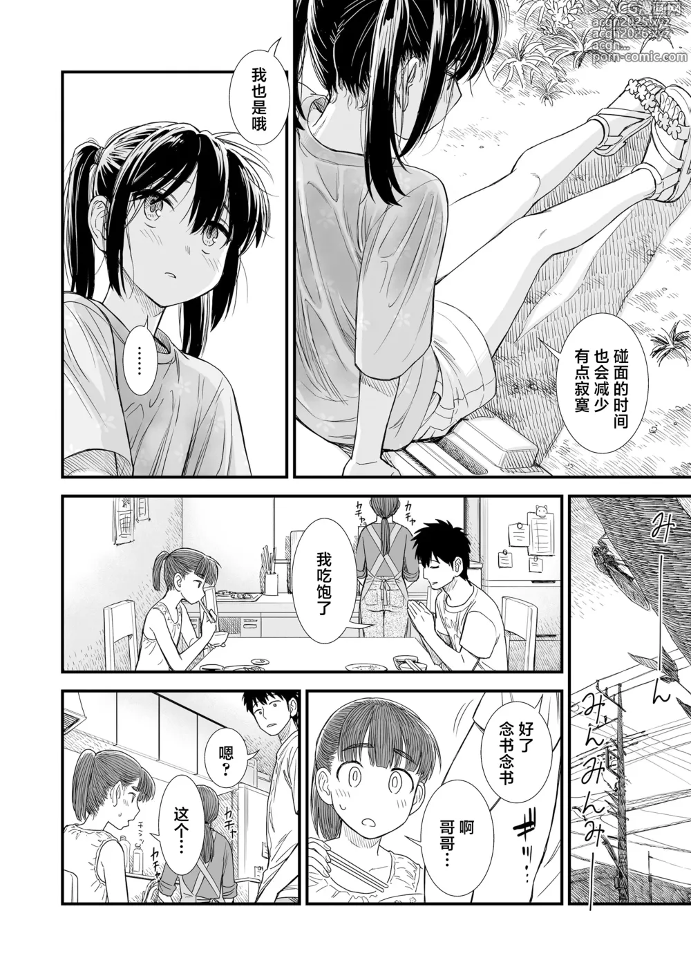 Page 216 of doujinshi 石庭的初恋 Compilation sailorjooby