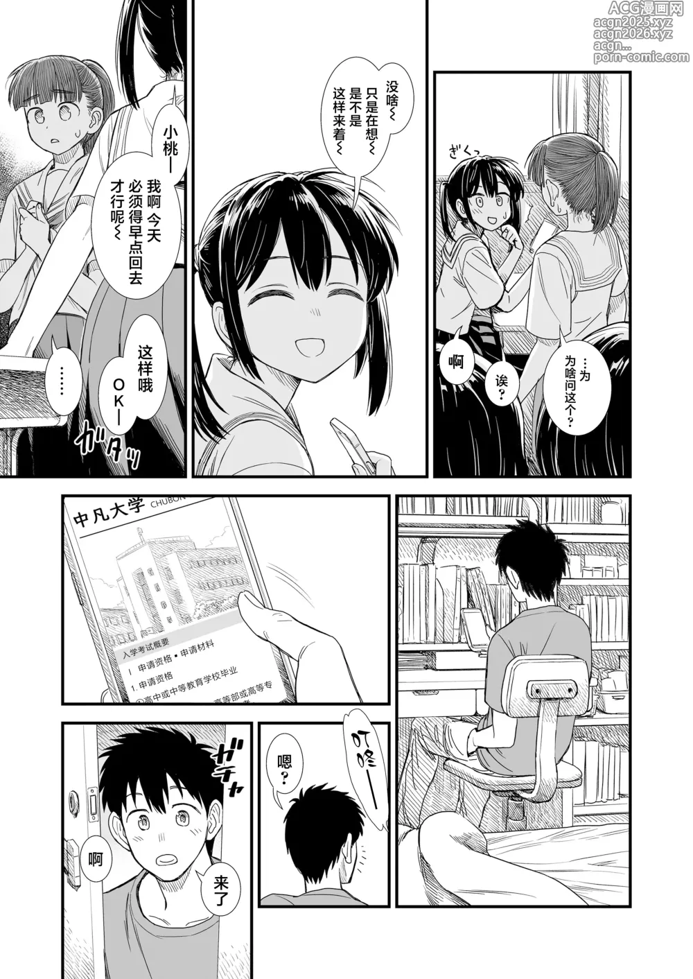 Page 219 of doujinshi 石庭的初恋 Compilation sailorjooby