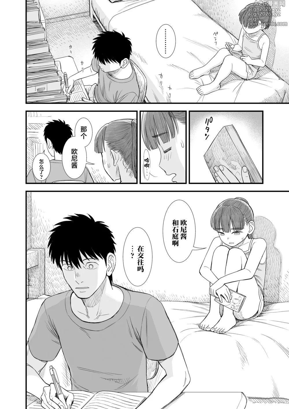 Page 226 of doujinshi 石庭的初恋 Compilation sailorjooby