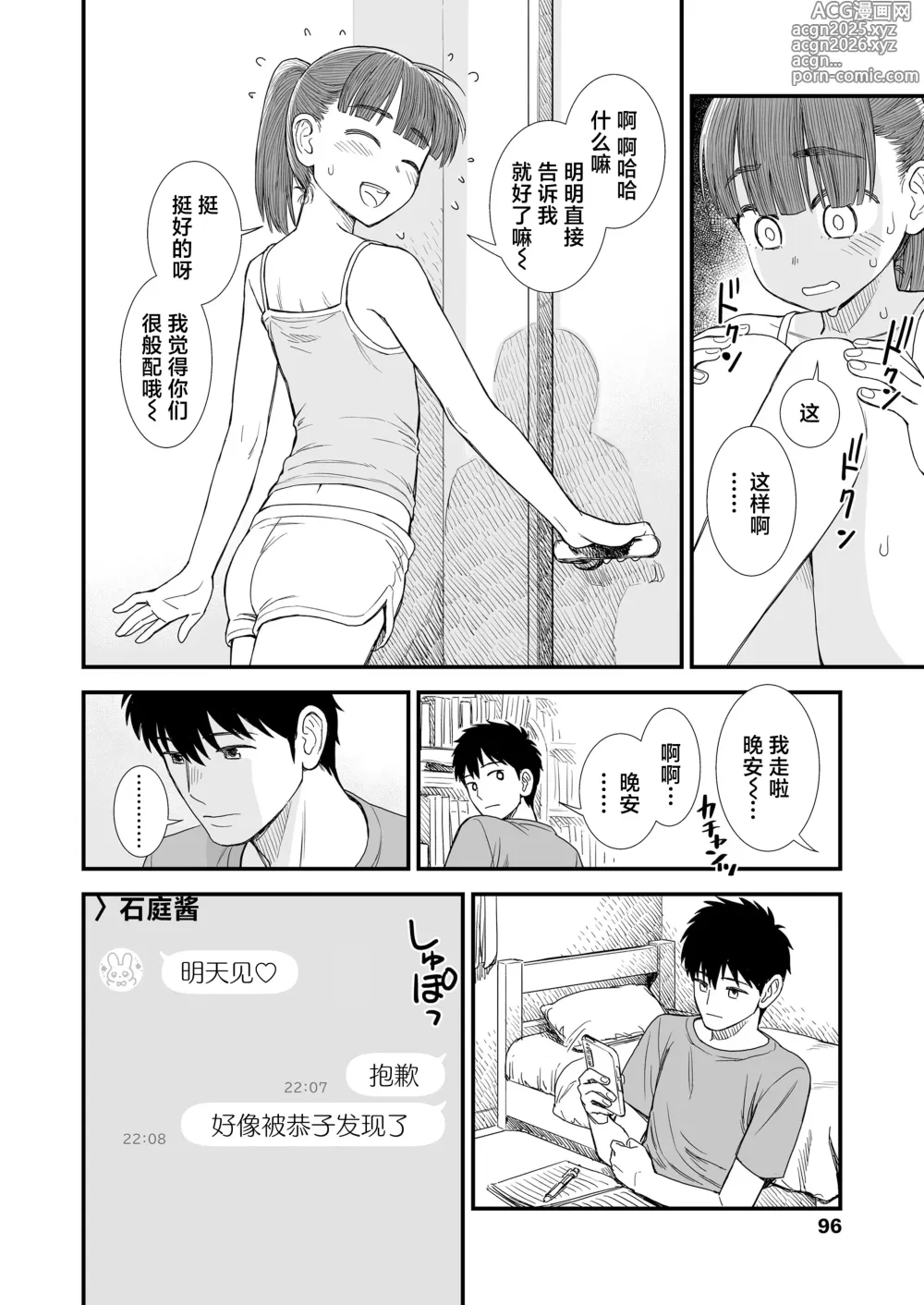 Page 228 of doujinshi 石庭的初恋 Compilation sailorjooby
