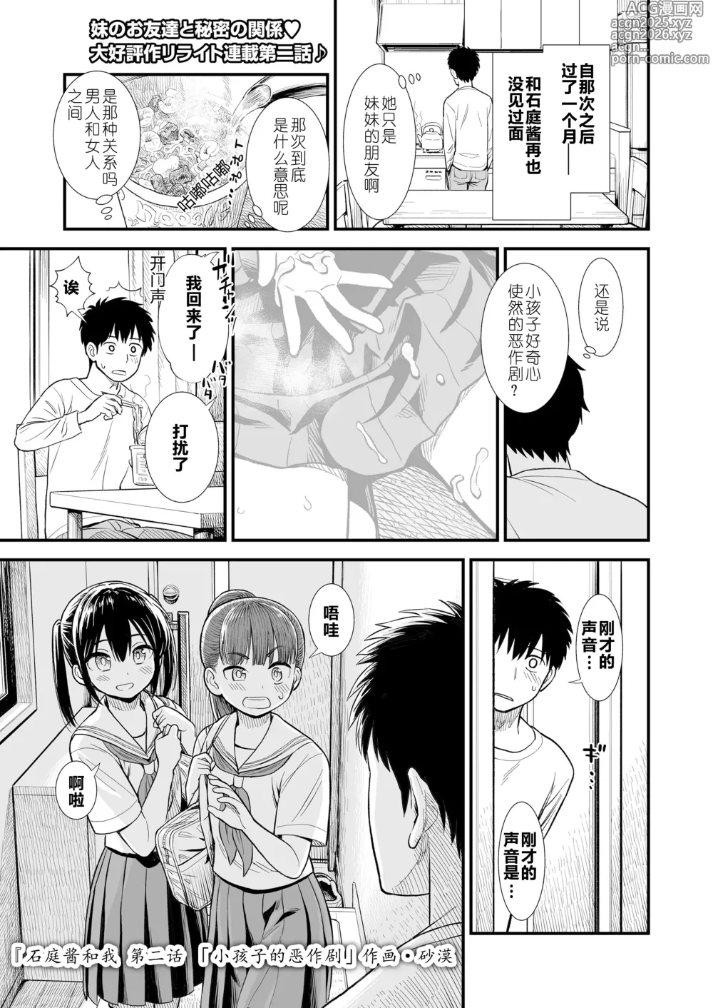 Page 25 of doujinshi 石庭的初恋 Compilation sailorjooby