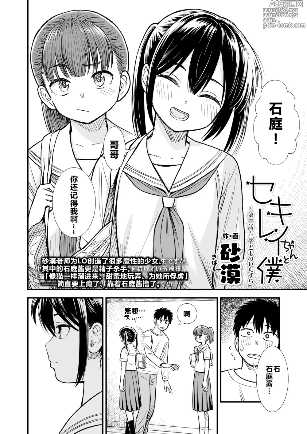 Page 26 of doujinshi 石庭的初恋 Compilation sailorjooby