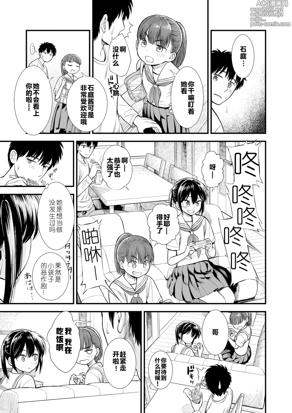 Page 27 of doujinshi 石庭的初恋 Compilation sailorjooby