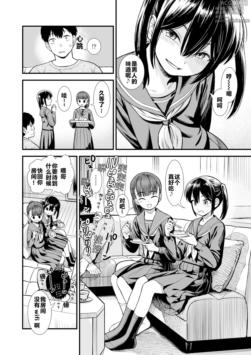 Page 4 of doujinshi 石庭的初恋 Compilation sailorjooby