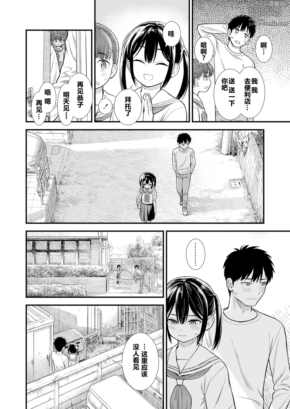 Page 32 of doujinshi 石庭的初恋 Compilation sailorjooby