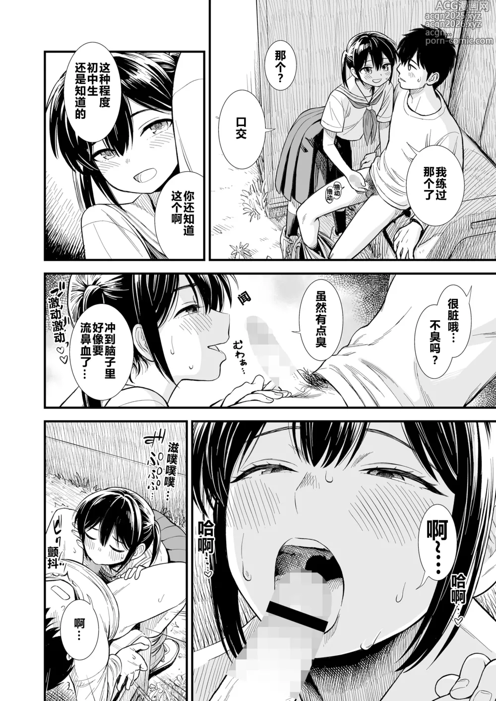 Page 34 of doujinshi 石庭的初恋 Compilation sailorjooby