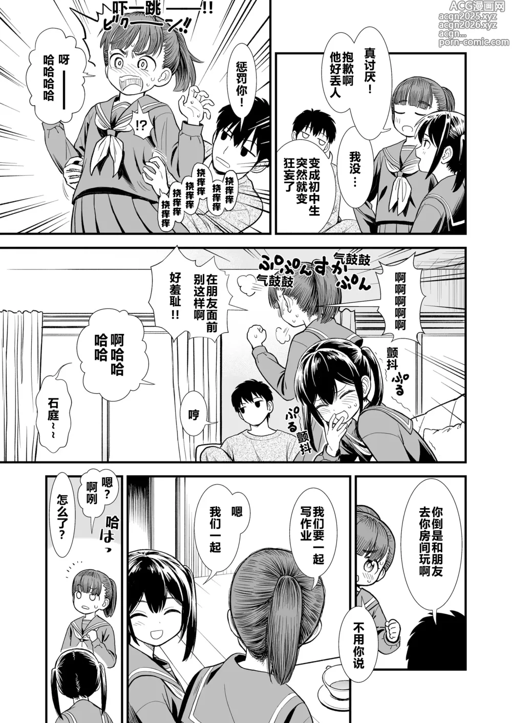 Page 5 of doujinshi 石庭的初恋 Compilation sailorjooby