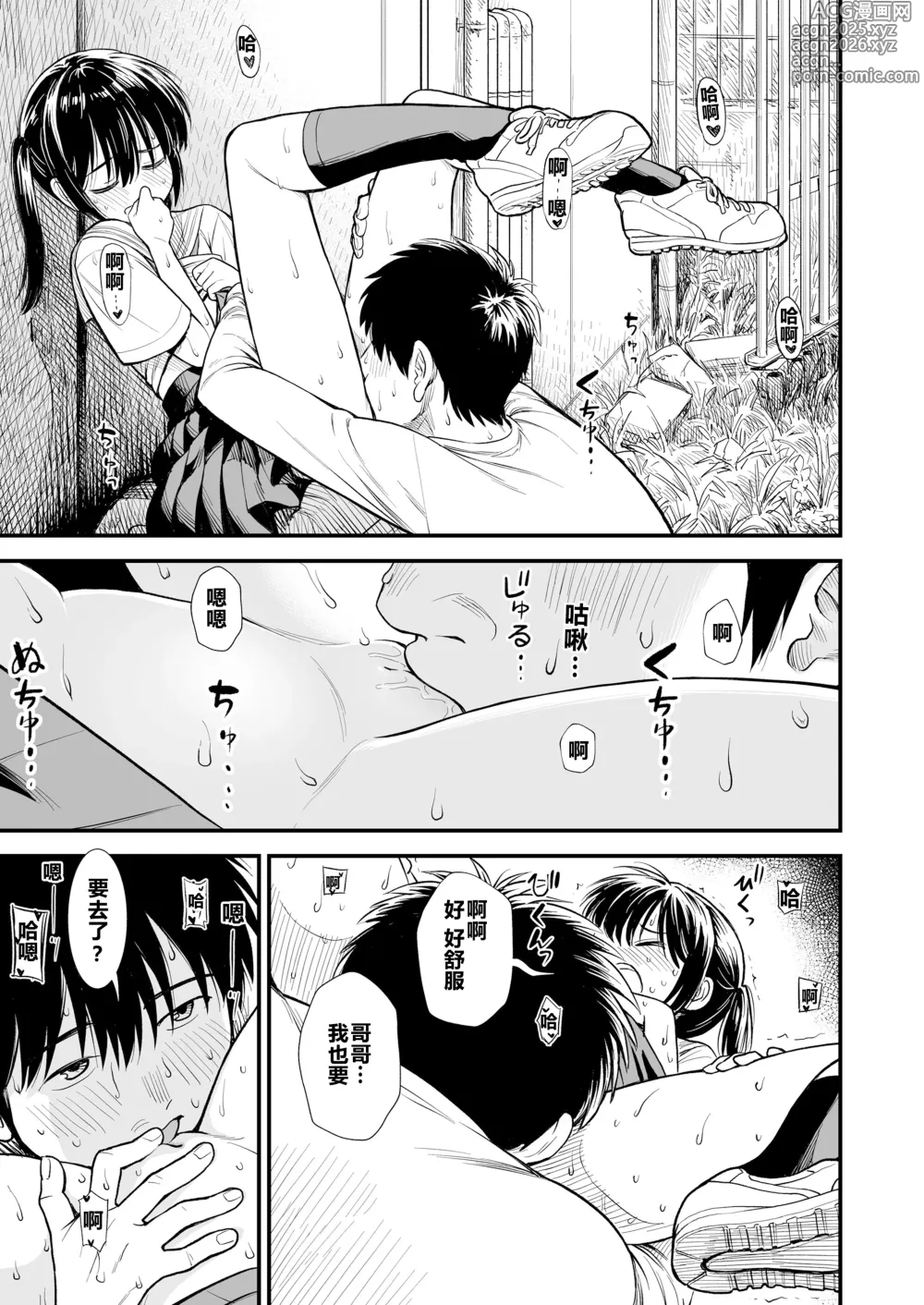 Page 41 of doujinshi 石庭的初恋 Compilation sailorjooby