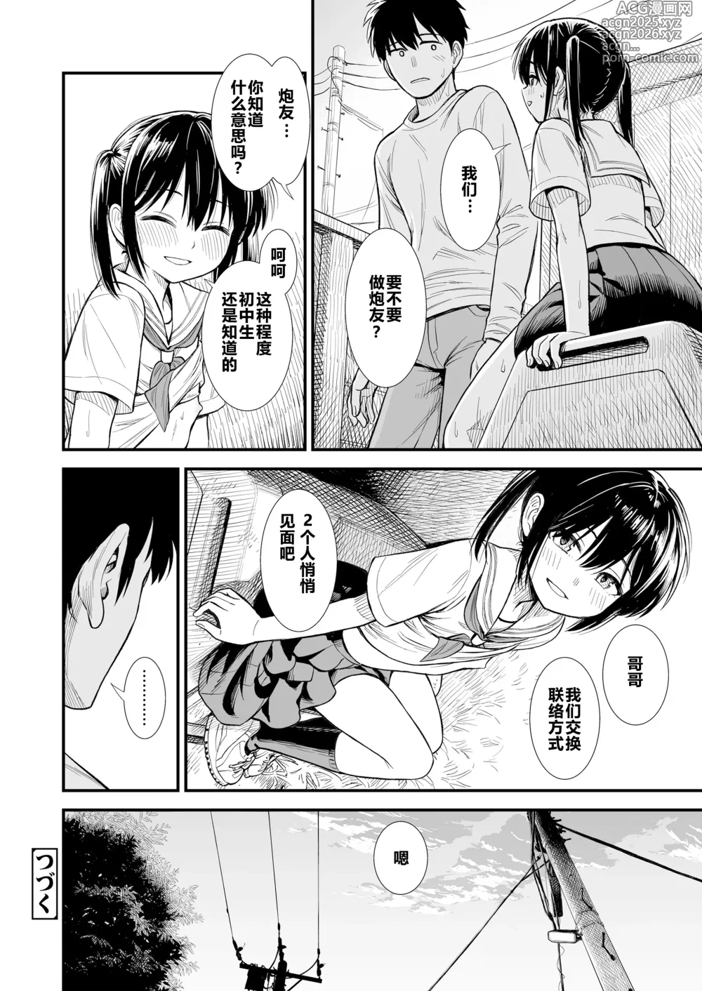 Page 44 of doujinshi 石庭的初恋 Compilation sailorjooby