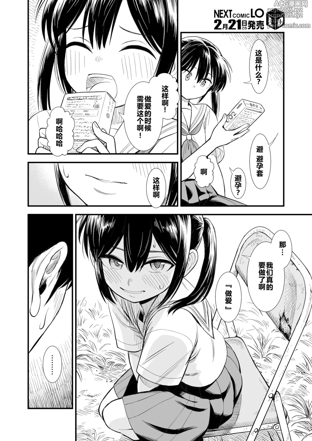 Page 48 of doujinshi 石庭的初恋 Compilation sailorjooby