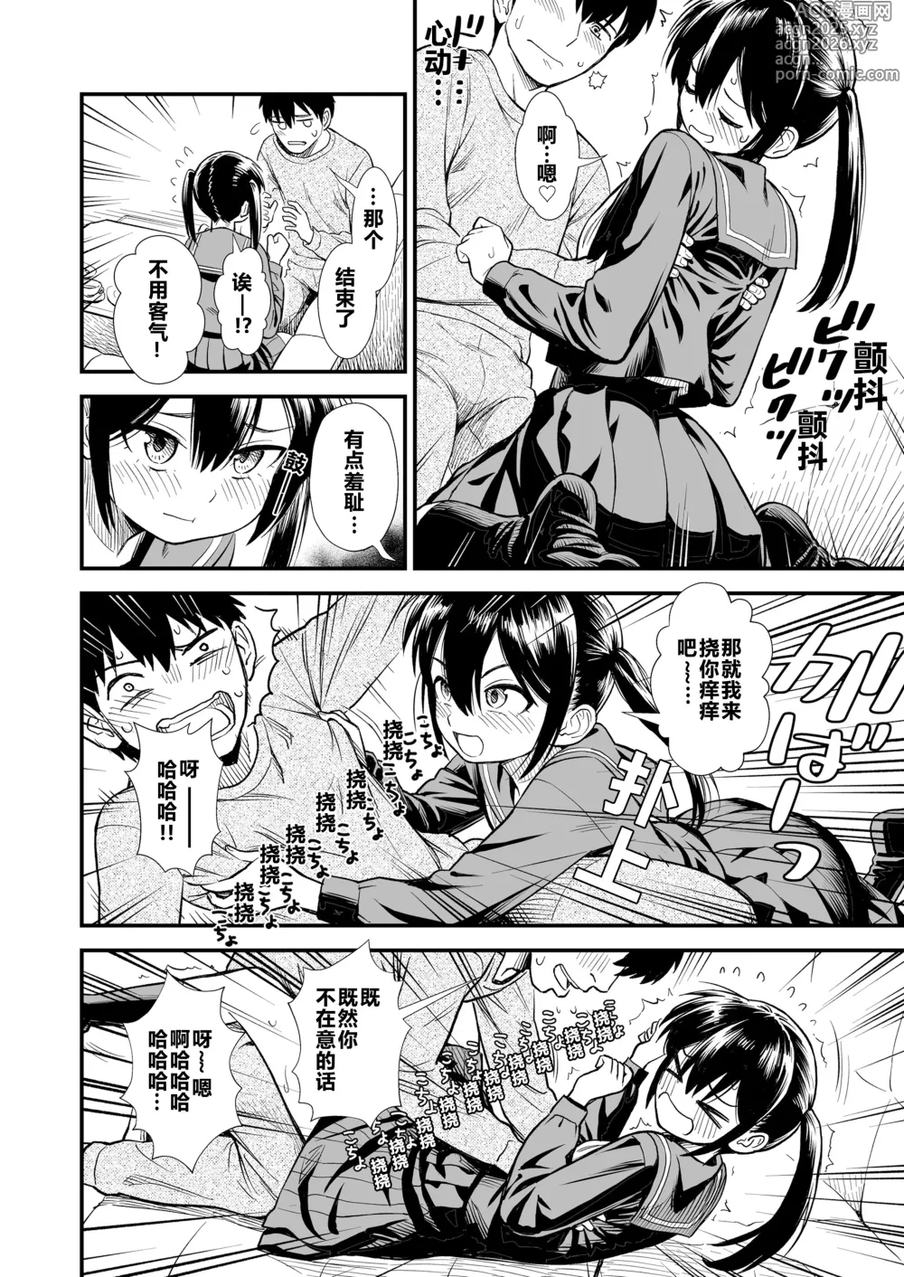 Page 10 of doujinshi 石庭的初恋 Compilation sailorjooby