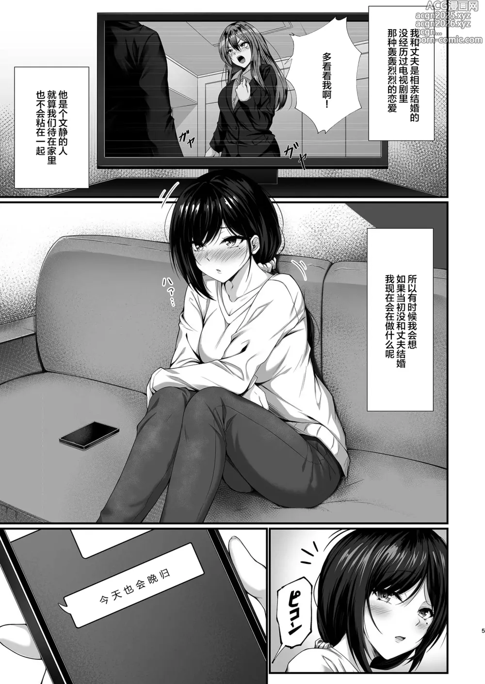 Page 5 of doujinshi 真的会出轨的都是这样的妻子(女人)【我一个人汉化】
