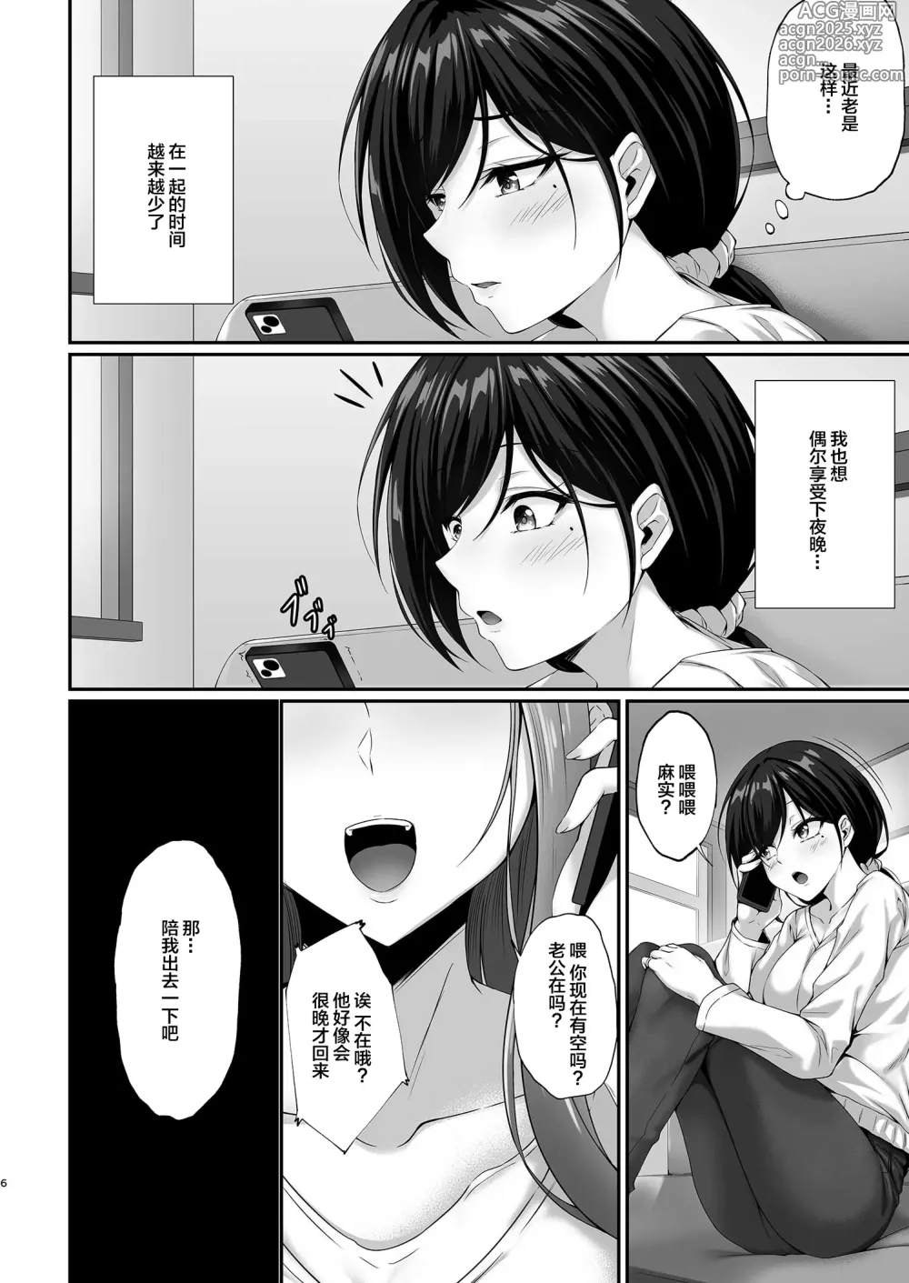 Page 6 of doujinshi 真的会出轨的都是这样的妻子(女人)【我一个人汉化】
