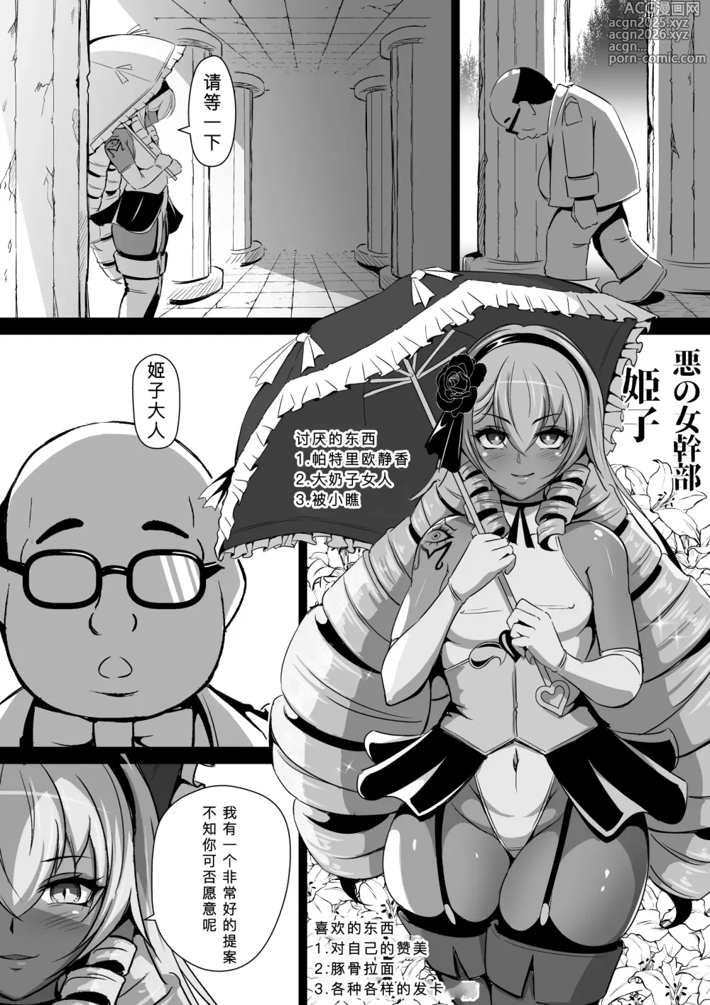 Page 18 of doujinshi 淫纹恶堕的姬骑士团02