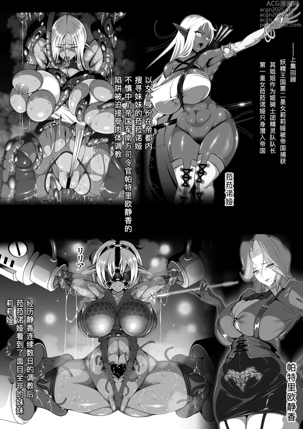 Page 6 of doujinshi 淫纹恶堕的姬骑士团02