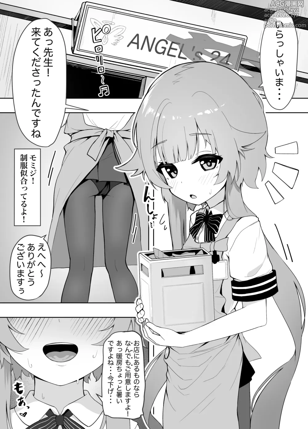 Page 1 of doujinshi Arbeiter Momiji ni Ecchi na Service Shite Morau Tanpen