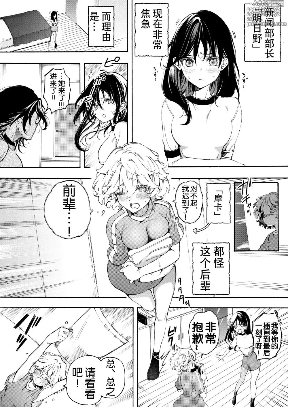 Page 3 of doujinshi Love Love Oshioki Yuri Ecchi