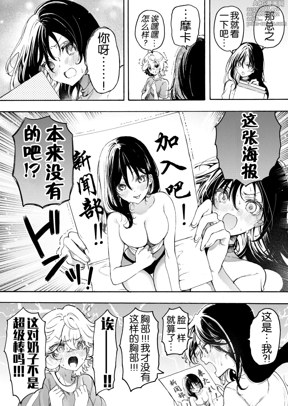 Page 4 of doujinshi Love Love Oshioki Yuri Ecchi